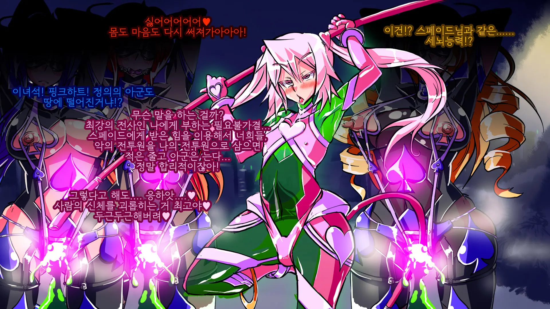 Jouai Senki Pink Heart ~Seigi No Heroine Ga Teki Kaijin No Chikara De Aku No Kanbu E To Someagaru!!~ | 정애정신 핑크하트 ~정의의 히로인이 적괴인의 힘으로 악의 간부로 물들어간다!!~